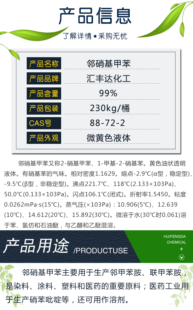 鄰硝基甲苯 附2.jpg