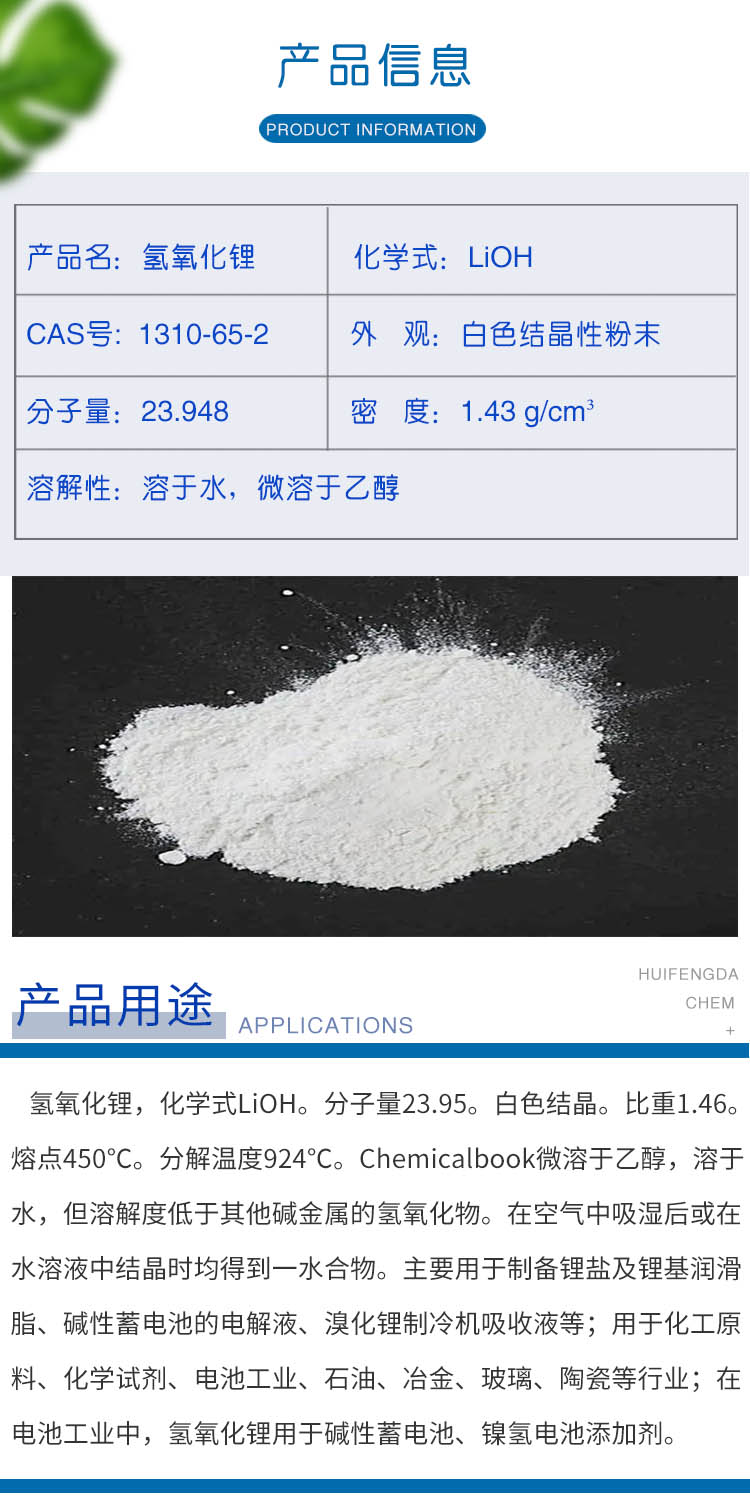 氫氧化鋰 附2.jpg